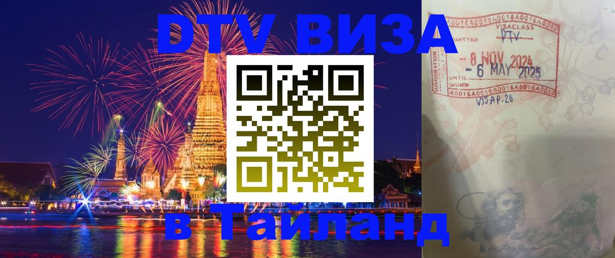 Цены на DTV визу в Таиланд — пакеты услуг, достаточно даже паспорта - 